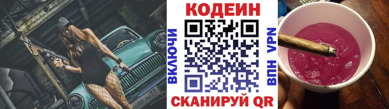 Кодеин Purple Drank  Городище 